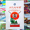 апачи инсектицид