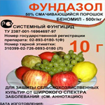 фундазол