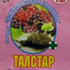 Талстар